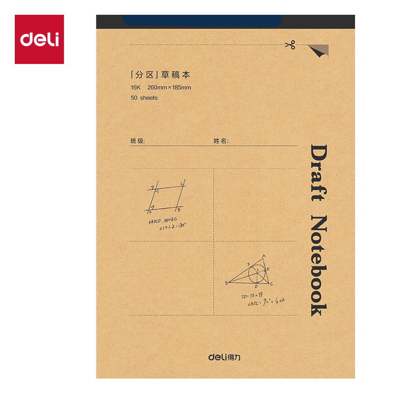 得力BDW16-02分區(qū)草稿本-16K 50張(分區(qū))(本)(4本/包)