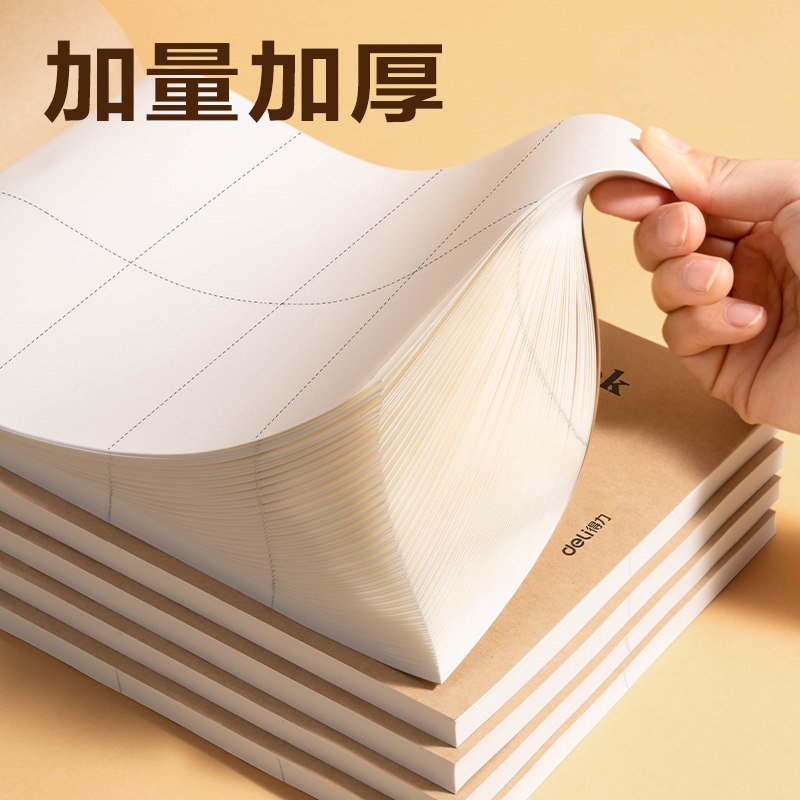 得力BDW16-02分區(qū)草稿本-16K 50張(分區(qū))(本)(4本/包)