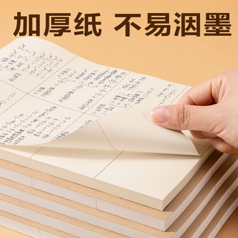 得力BDW16-02分區(qū)草稿本-16K 50張(分區(qū))(本)(4本/包)
