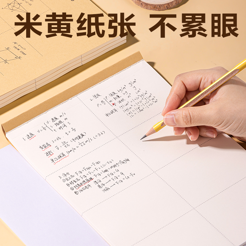 得力BDW16-02分區(qū)草稿本-16K 50張(分區(qū))(本)(4本/包)