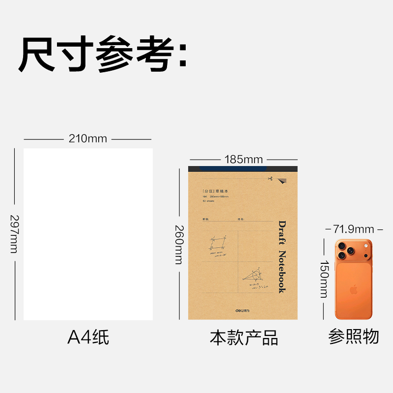 得力BDW16-02分區(qū)草稿本-16K 50張(分區(qū))(本)(4本/包)