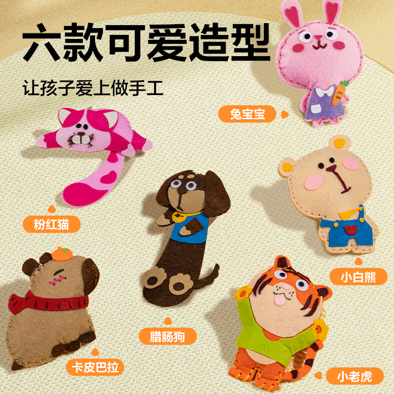 得力YQ137-2趣縫縫兒童手工布藝套裝 動(dòng)物款(混色)(套)