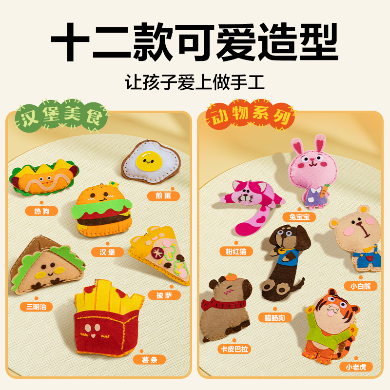 得力YQ137-3趣縫縫兒童手工布藝套裝 兩款合裝(混色)(套)