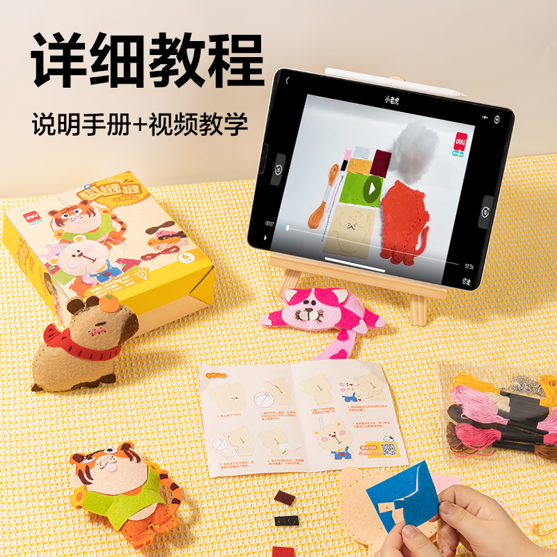 得力YQ137-3趣縫縫兒童手工布藝套裝 兩款合裝(混色)(套)