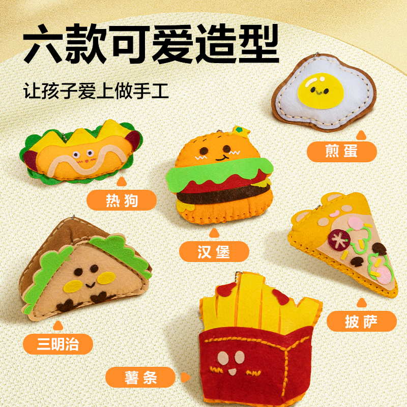 得力YQ137-1趣縫縫兒童手工布藝套裝 漢堡款(混色)(套)