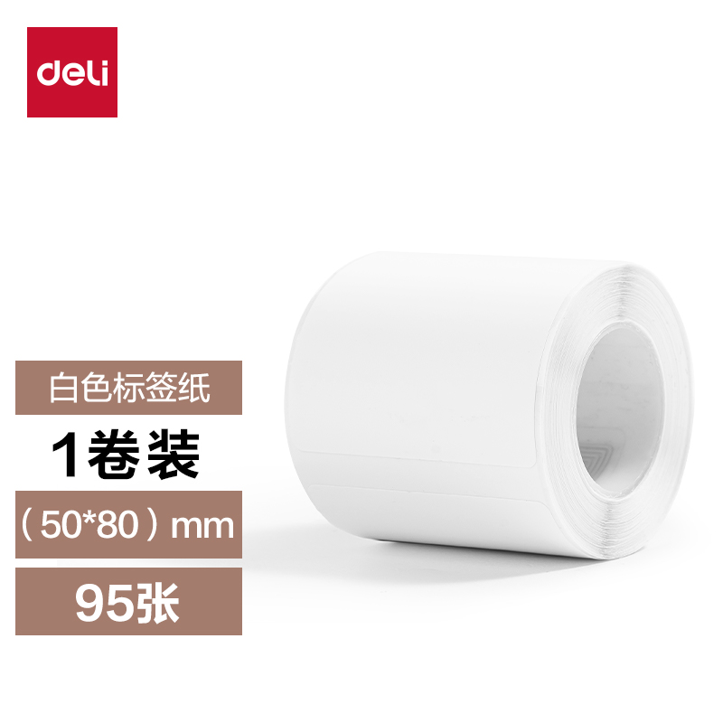 得力QH57標(biāo)簽打印機(jī)耗材(白)(盒)