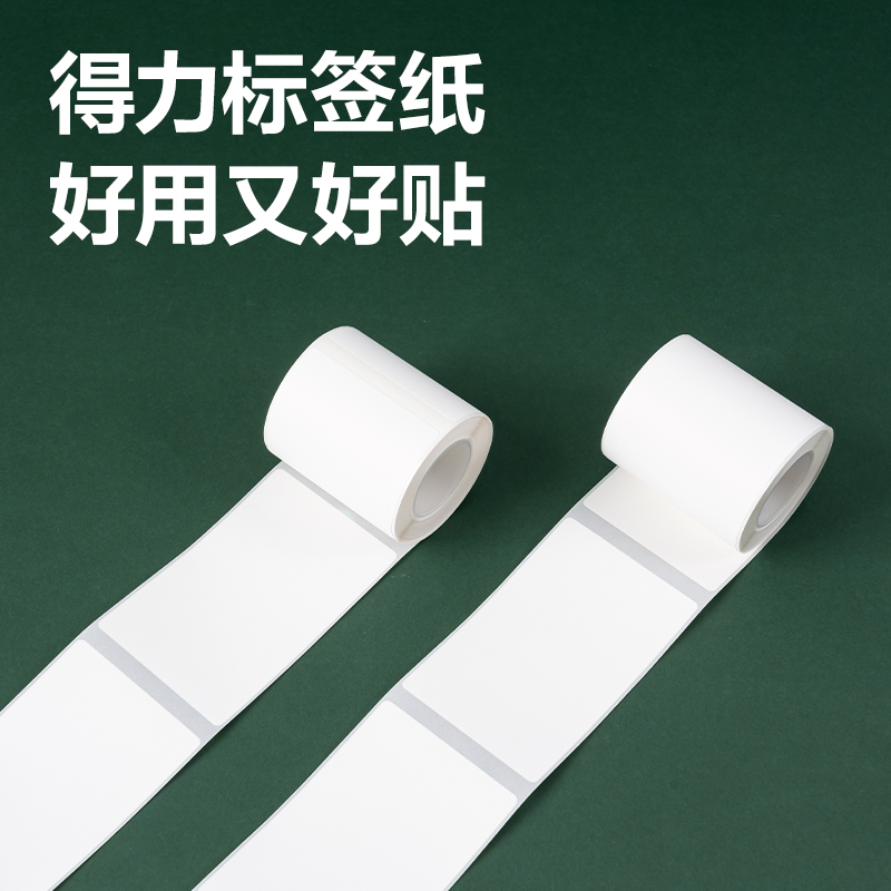 得力QH57標(biāo)簽打印機(jī)耗材(白)(盒)