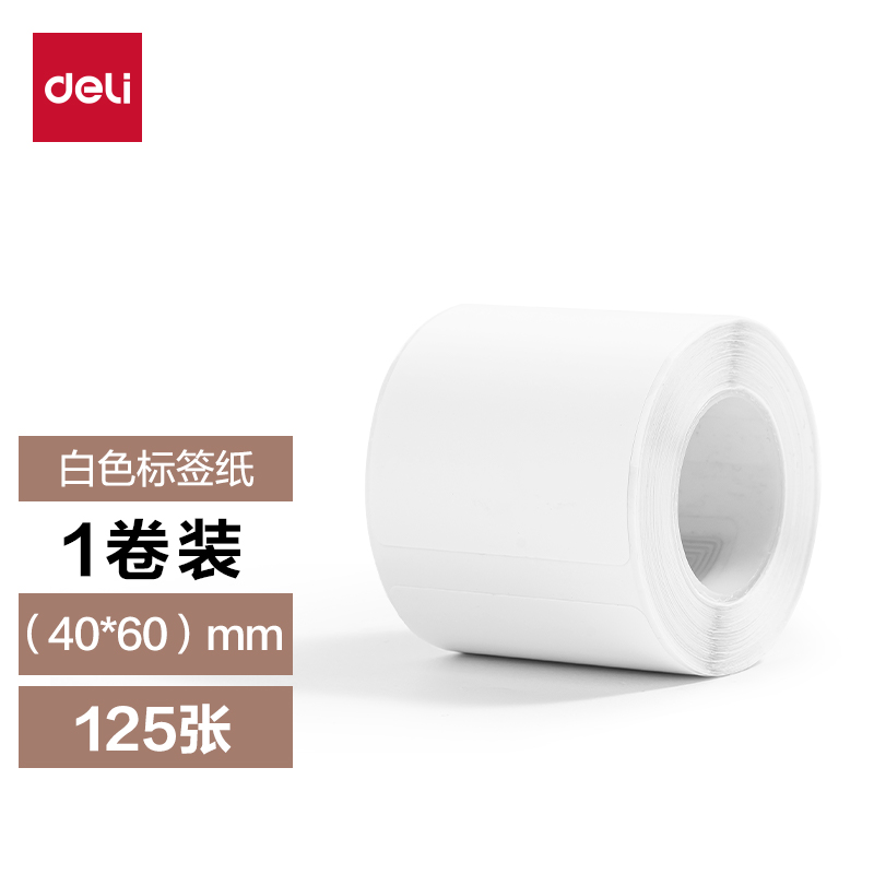 得力QH56標(biāo)簽打印機(jī)耗材(白)(盒)