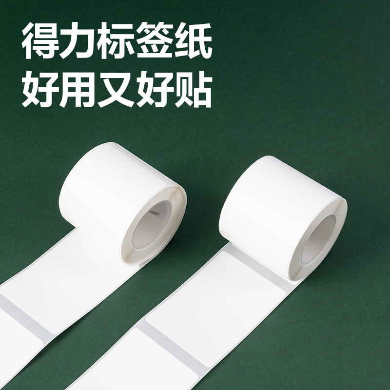 得力QH56標(biāo)簽打印機(jī)耗材(白)(盒)