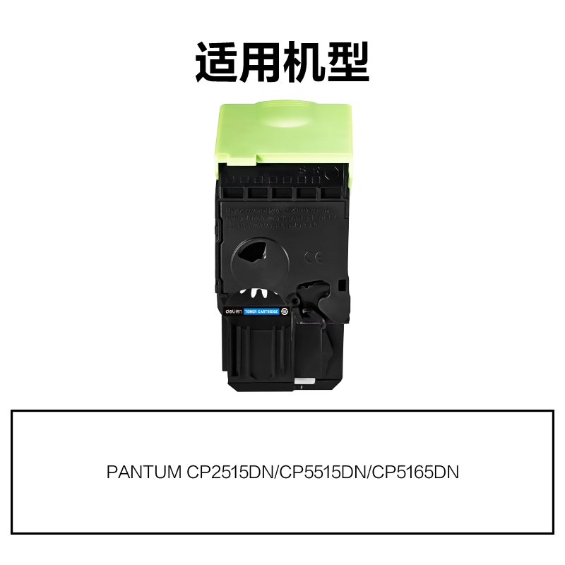 得力M-CTL355HC通用耗材-通用硒鼓(青色)(支)