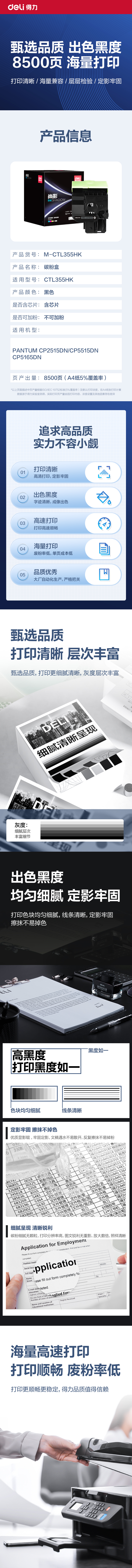 得力M-CTL355HK通用耗材-通用硒鼓(黑色)(支)