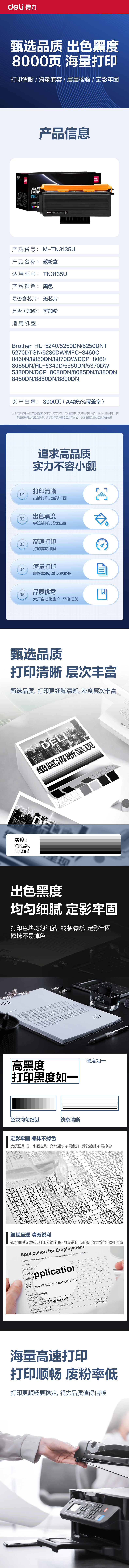 得力M-TN3135U通用耗材-通用硒鼓(黑色)(支)