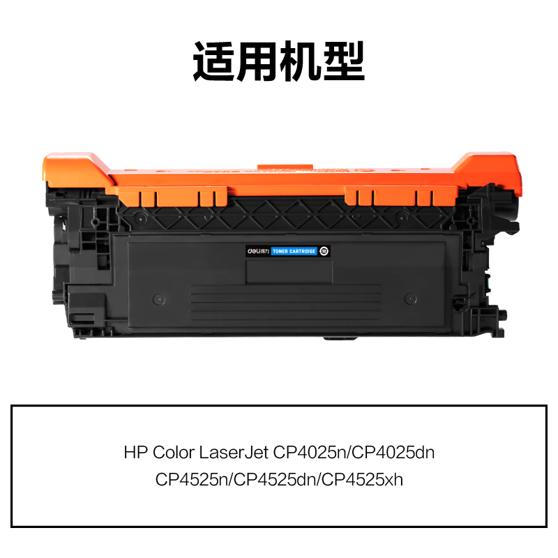 得力M-CE261A通用耗材-通用硒鼓(青色)(支)