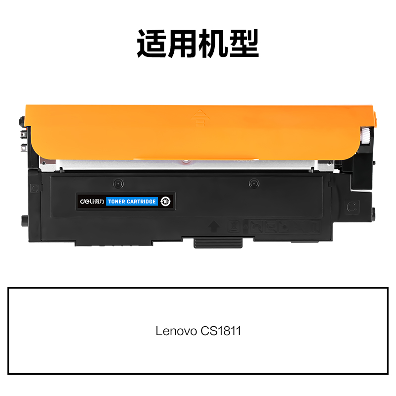 得力M-LT181C通用耗材-通用硒鼓(青色)(支)