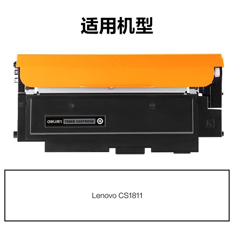 得力M-LT181K通用耗材-通用硒鼓(黑色)(支)