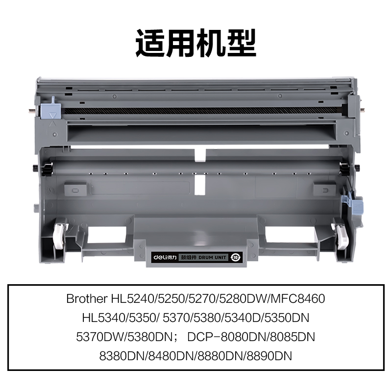 得力M-DR3150通用耗材-通用硒鼓(黑色)(支)