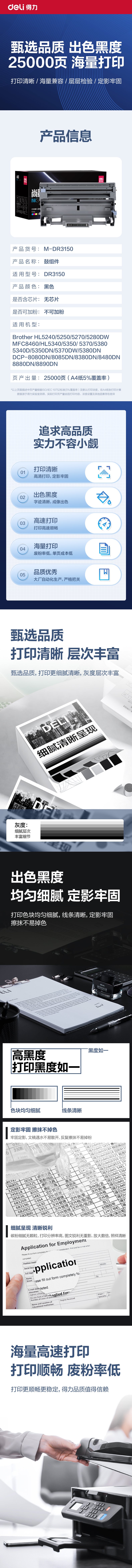 得力M-DR3150通用耗材-通用硒鼓(黑色)(支)