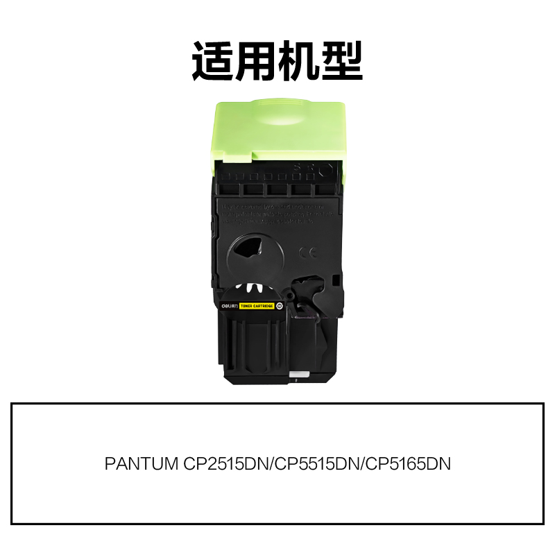 得力M-CTL355HY通用耗材-通用硒鼓(黃色)(支)