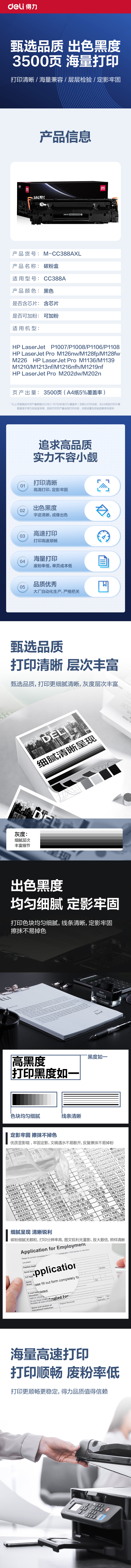 得力M-CC388AXL通用耗材-通用硒鼓(黑色)(支)