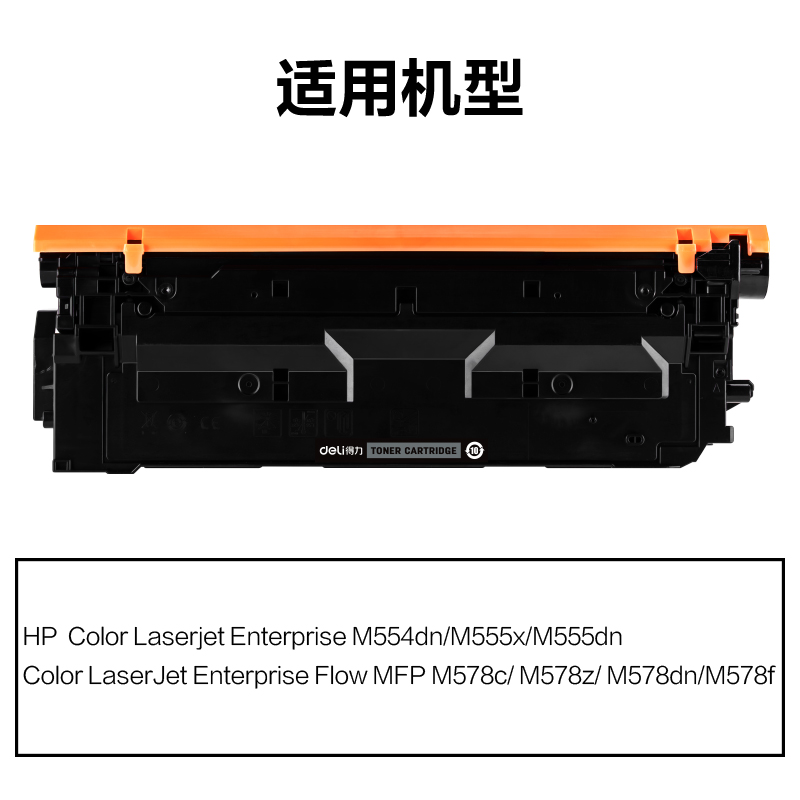 得力M-W2120A通用耗材-通用硒鼓(黑色)(支)