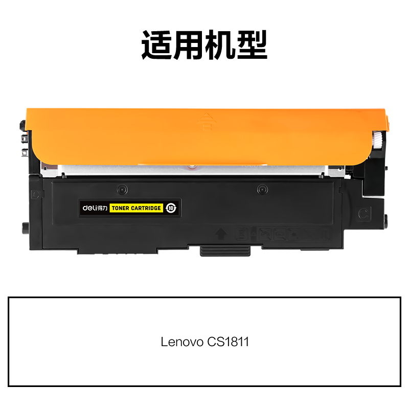 得力M-LT181Y通用耗材-通用硒鼓(黃色)(支)