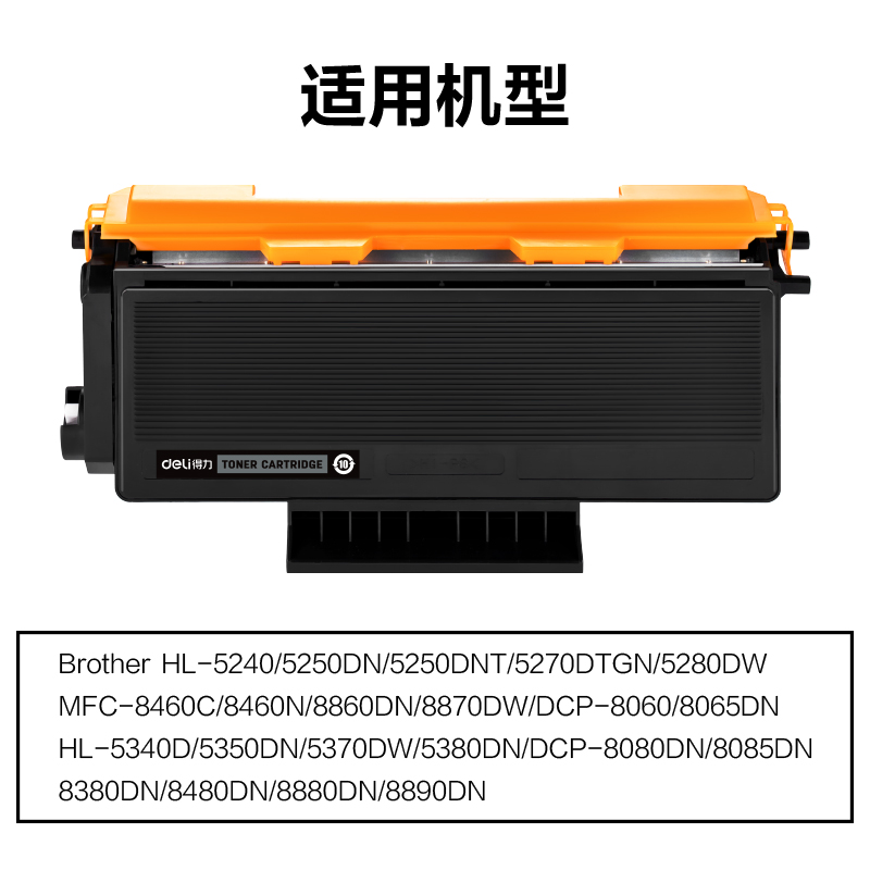 得力M-TN3135通用耗材-通用硒鼓(黑色)(支)