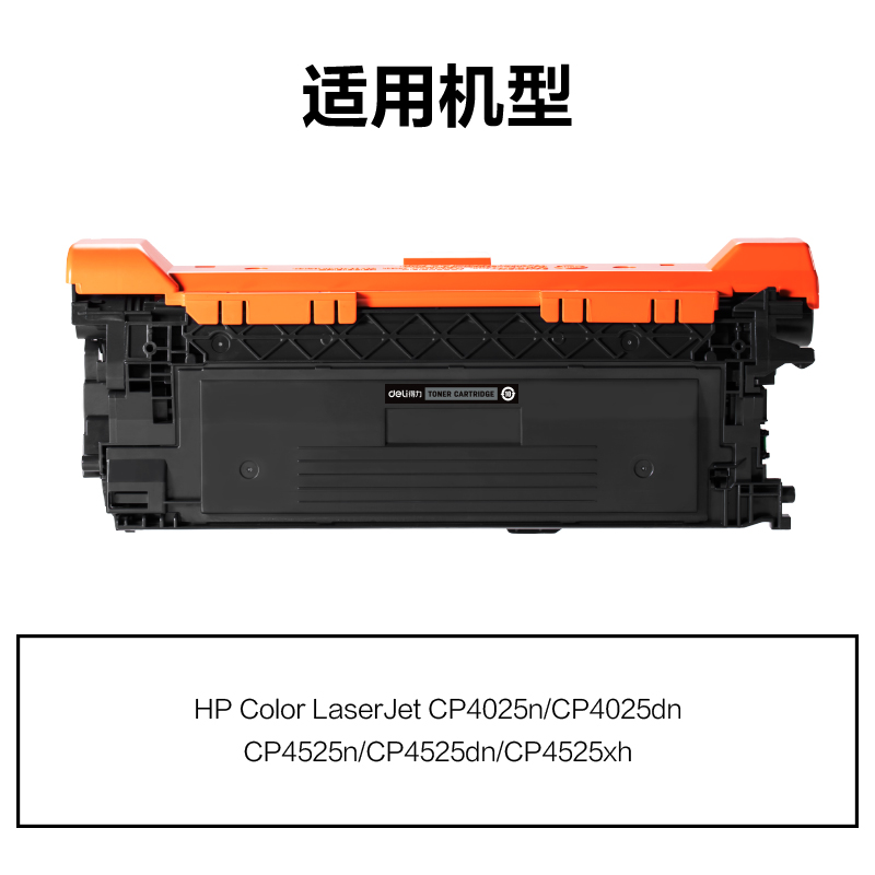 得力M-CE260A通用耗材-通用硒鼓(黑色)(支)