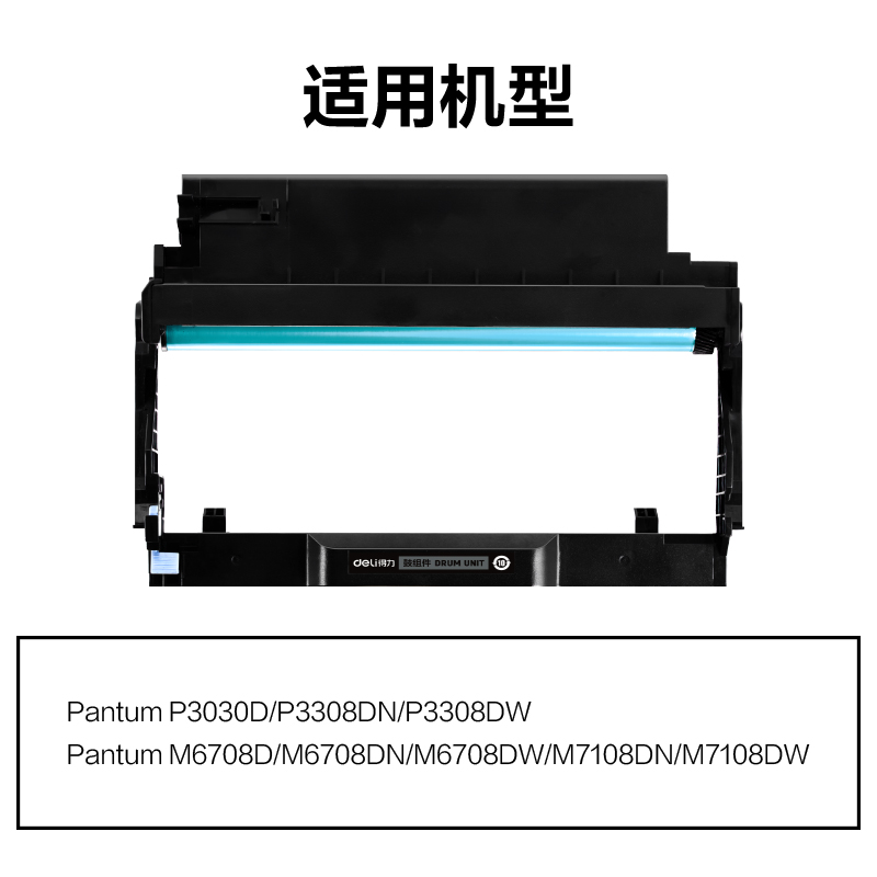 得力M-DL418通用耗材-通用硒鼓(黑色)(支)