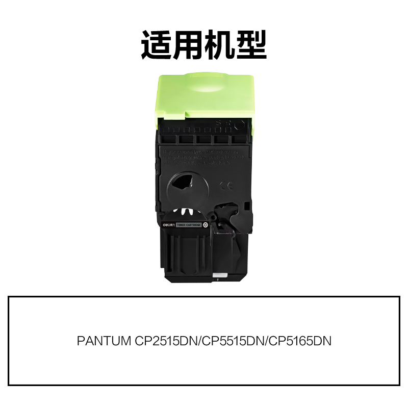 得力M-CTL355K通用耗材-通用硒鼓(黑色)(支)