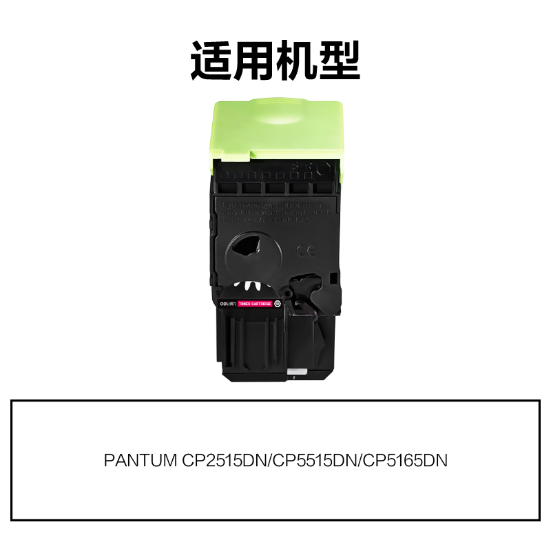 得力M-CTL355M通用耗材-通用硒鼓(品紅)(支)