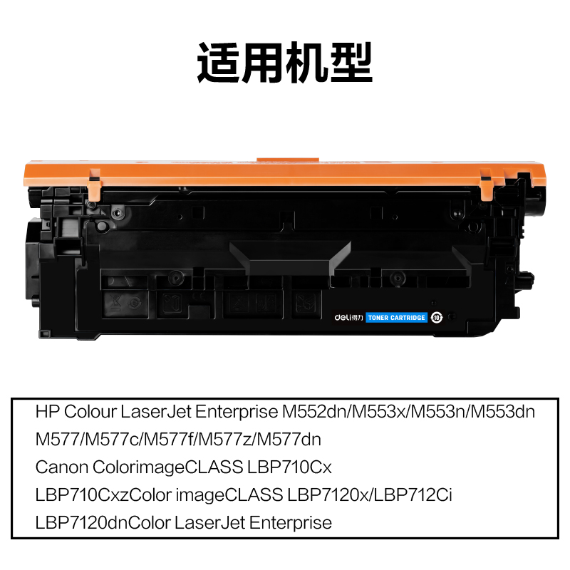 得力M-CF361A通用耗材-通用硒鼓(青色)(支)