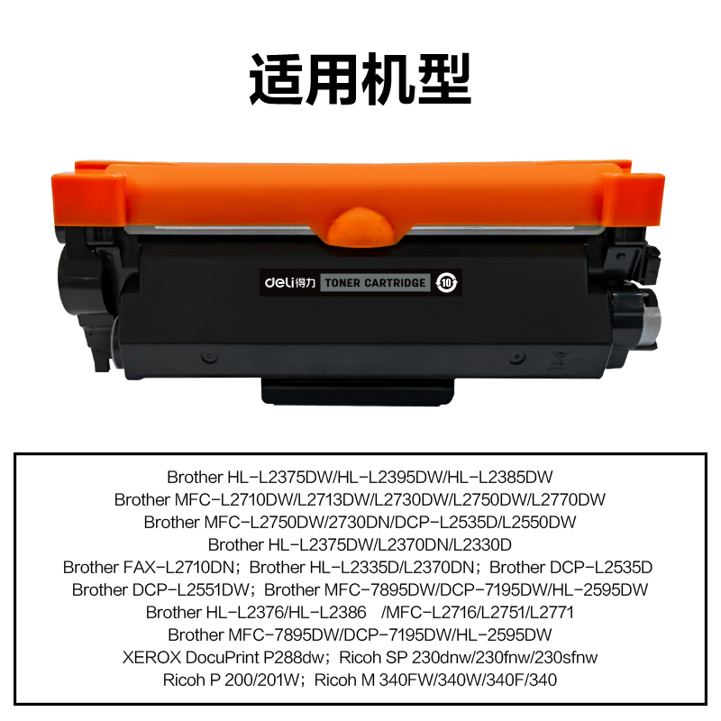 得力M-TN2425QF通用耗材-通用硒鼓(黑色)(支)