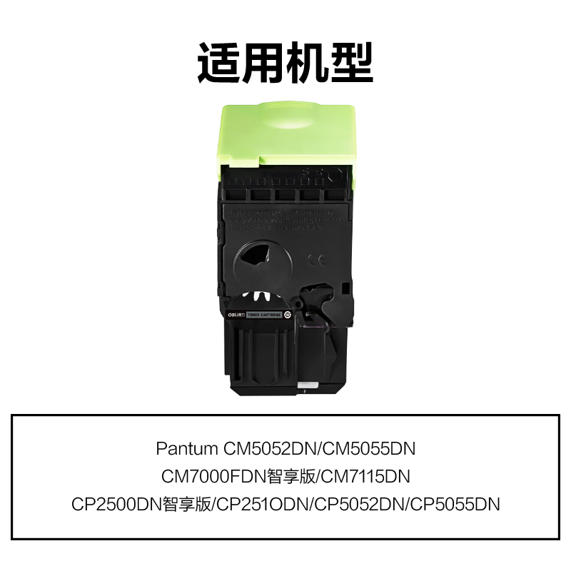 得力M-CTL350K通用耗材-通用硒鼓(黑色)(支)