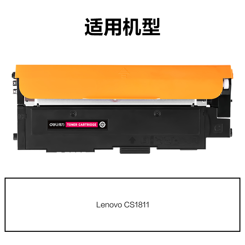得力M-LT181M通用耗材-通用硒鼓(品紅)(支)