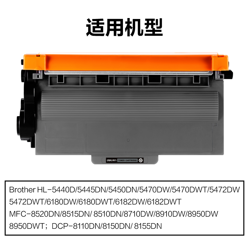 得力M-TN3335通用耗材-通用硒鼓(黑色)(支)