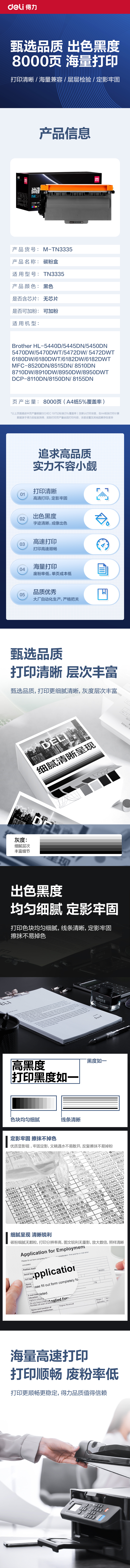 得力M-TN3335通用耗材-通用硒鼓(黑色)(支)