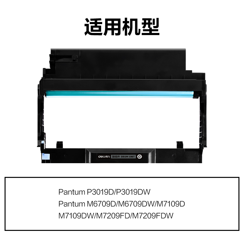 得力M-DL419通用耗材-通用硒鼓(黑色)(支)