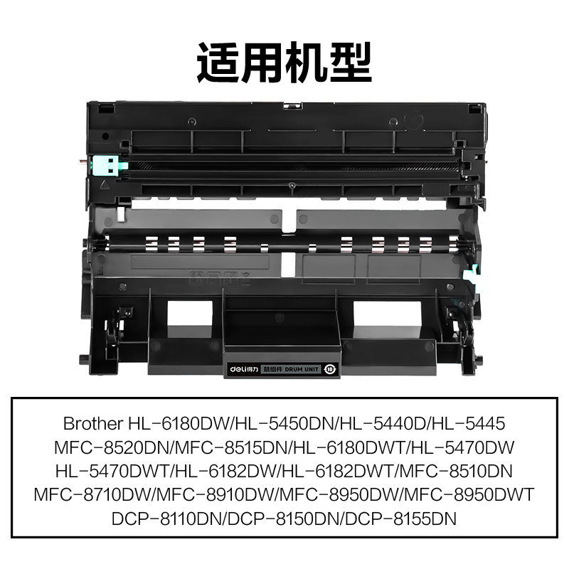 得力M-DR3350通用耗材-通用硒鼓(黑色)(支)
