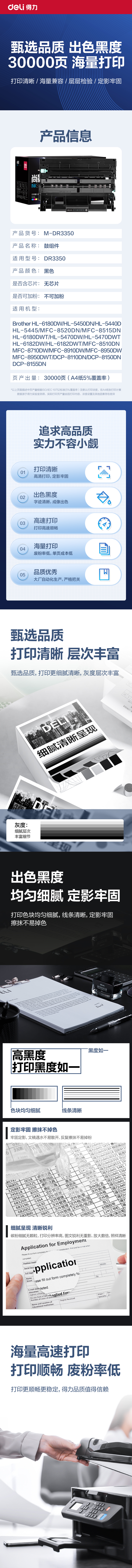 得力M-DR3350通用耗材-通用硒鼓(黑色)(支)