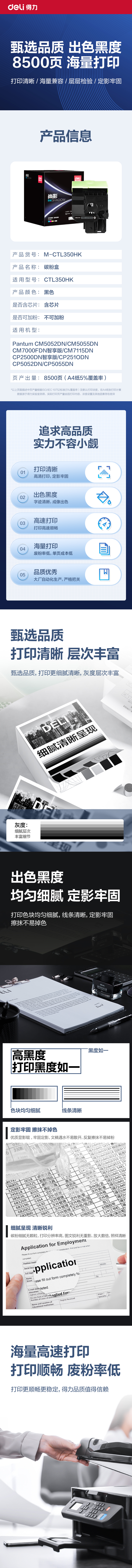 得力M-CTL350HK通用耗材-通用硒鼓(黑色)(支)