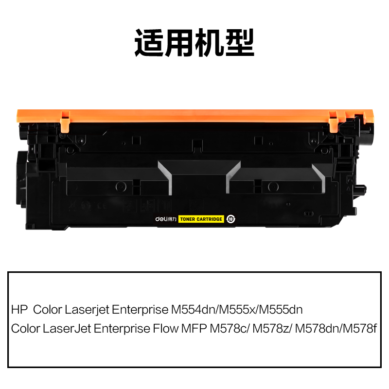 得力M-W2122A通用耗材-通用硒鼓(黃色)(支)
