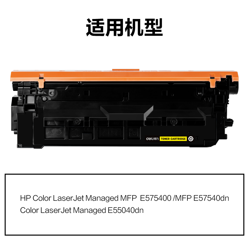 得力M-W9062A通用耗材-通用硒鼓(黃色)(支)