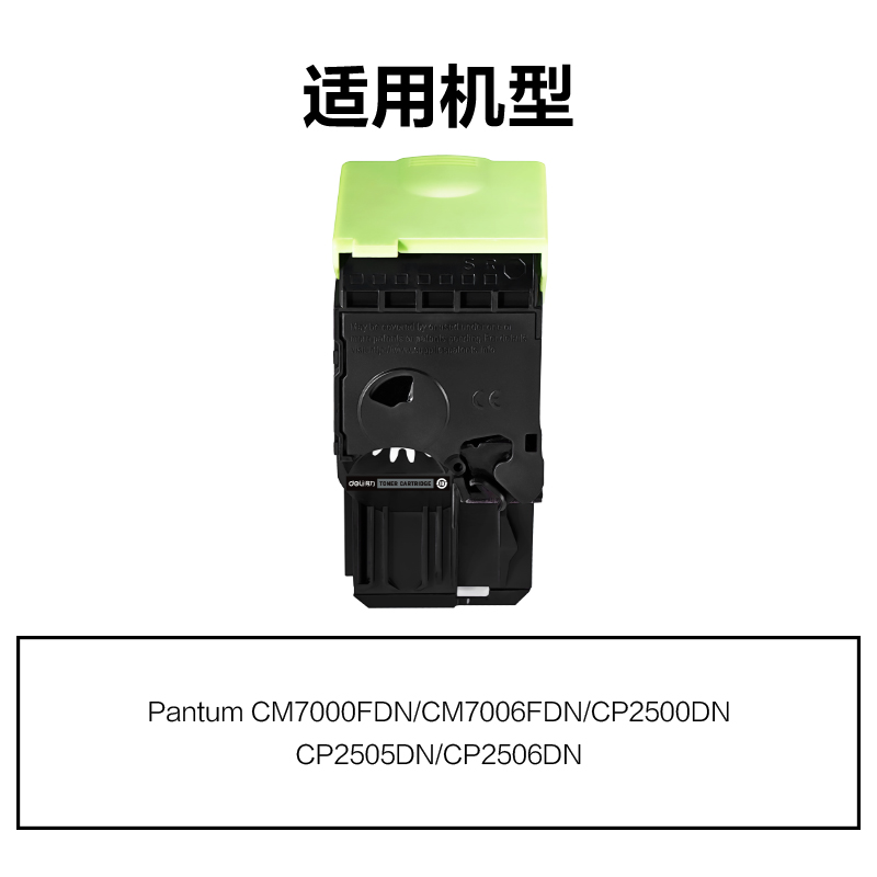 得力M-CTL200HK通用耗材-通用硒鼓(黑色)(支)