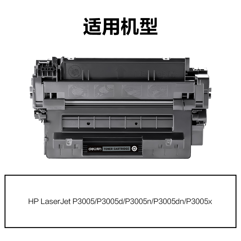 得力M-Q7551A通用耗材-通用硒鼓(黑色)(支)