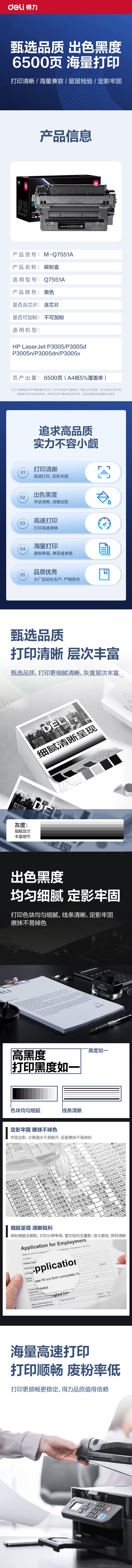 得力M-Q7551A通用耗材-通用硒鼓(黑色)(支)
