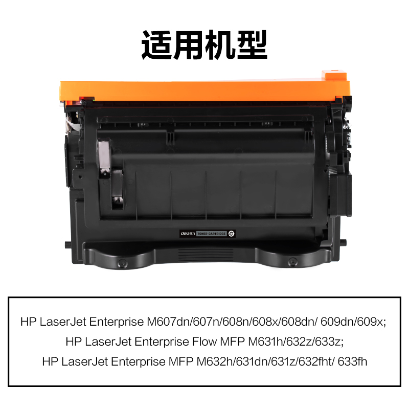 得力M-CF237A通用耗材-通用硒鼓(黑色)(支)
