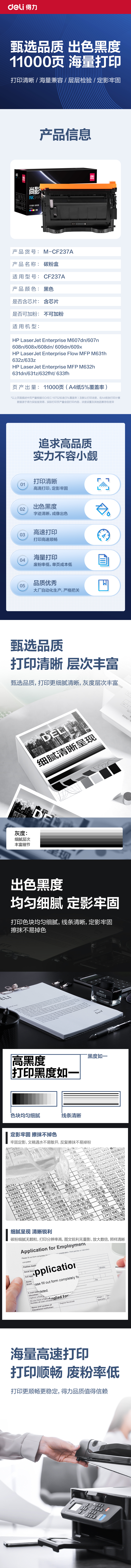 得力M-CF237A通用耗材-通用硒鼓(黑色)(支)