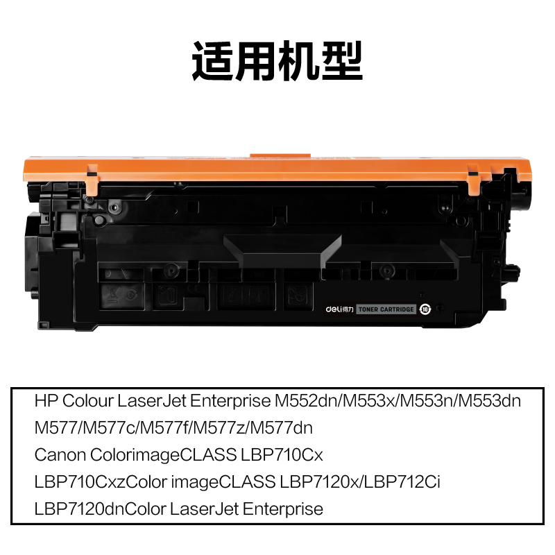 得力M-CF360A通用耗材-通用硒鼓(黑色)(支)