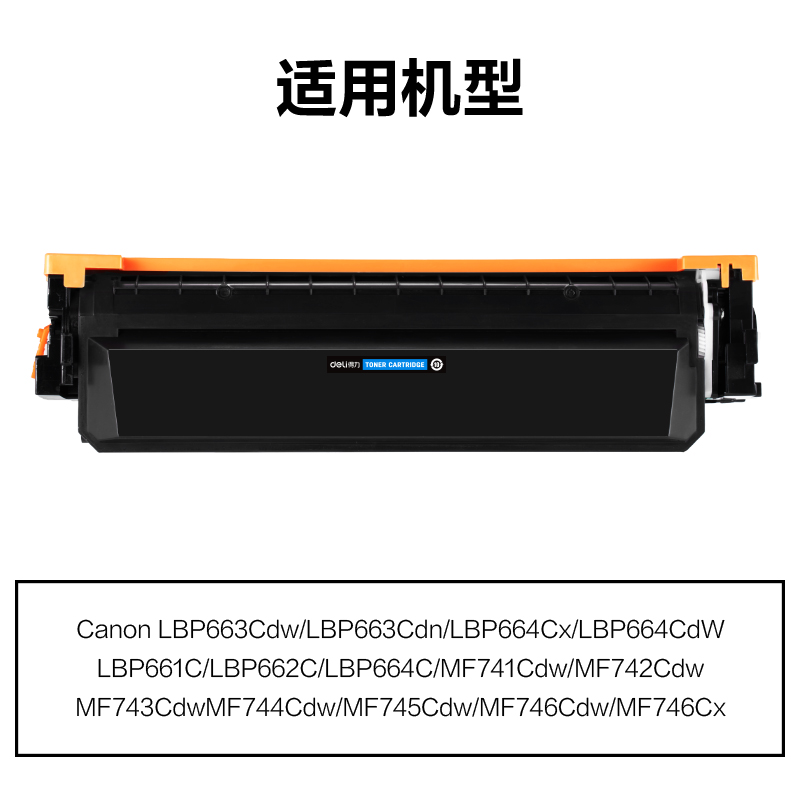 得力M-CRG055C通用耗材-通用硒鼓(青色)(支)