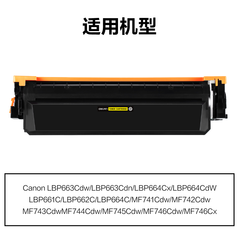得力M-CRG055HY通用耗材-通用硒鼓(黃色)(支)